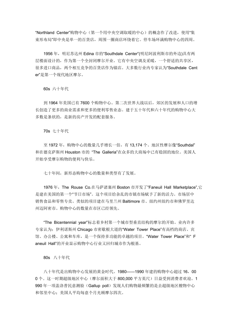 购物中心的发展历史.doc_第2页