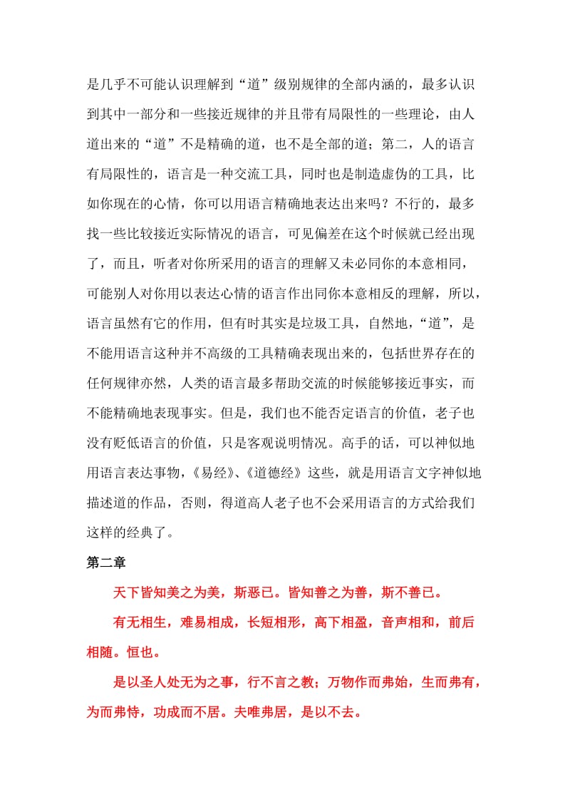 道德经全文及注解.doc_第2页