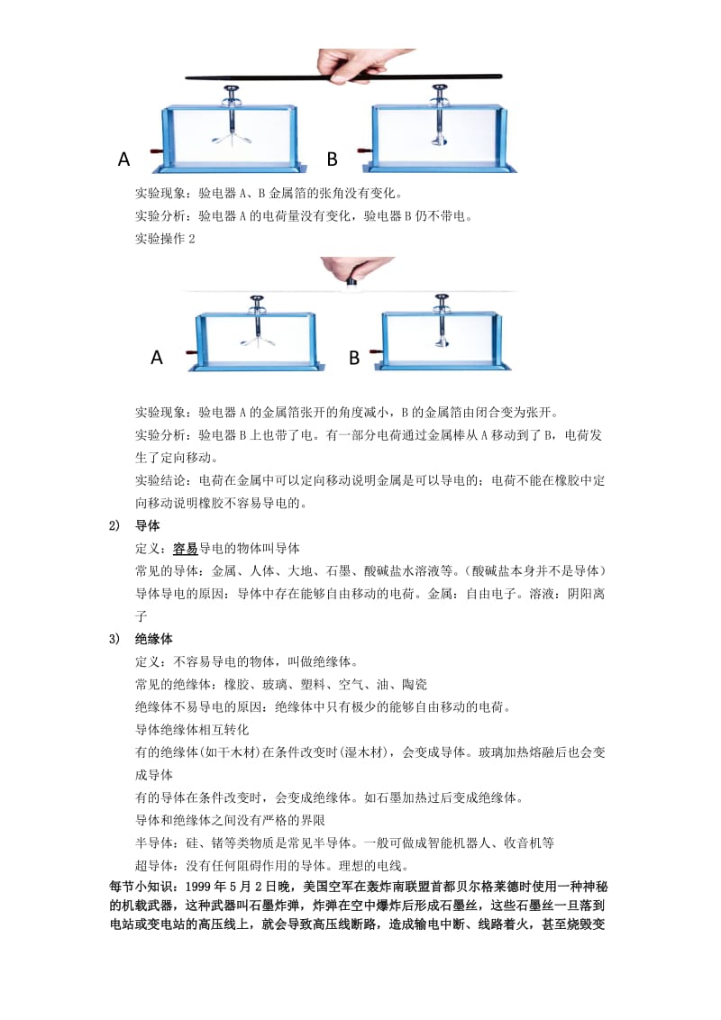 电学 知识点总结.doc_第3页