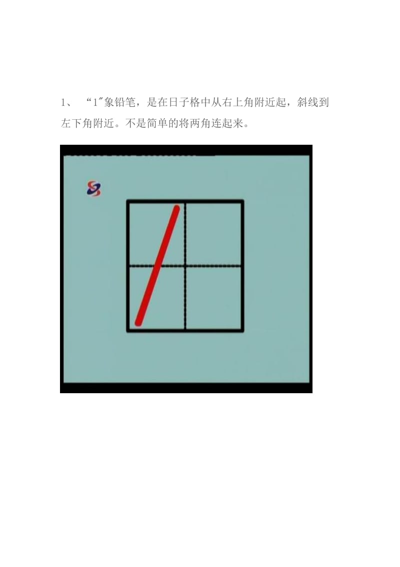 在田字格里数字的写法(图解).doc_第2页