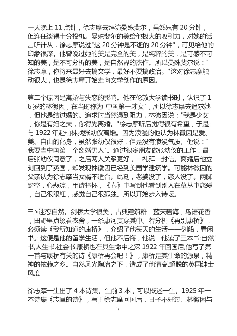 再别康桥 赏析.doc_第3页