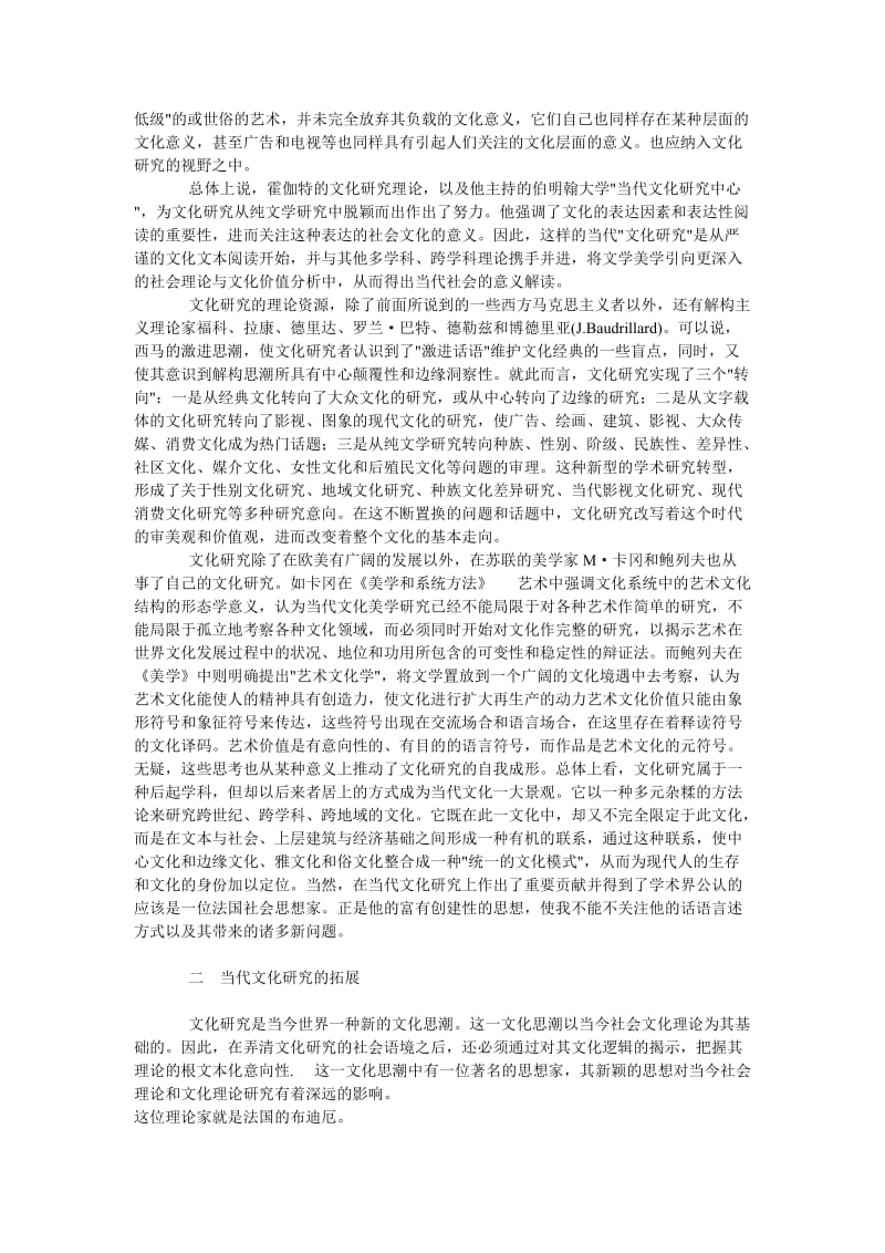 当代文化研究与布迪厄的文化理论.doc_第2页