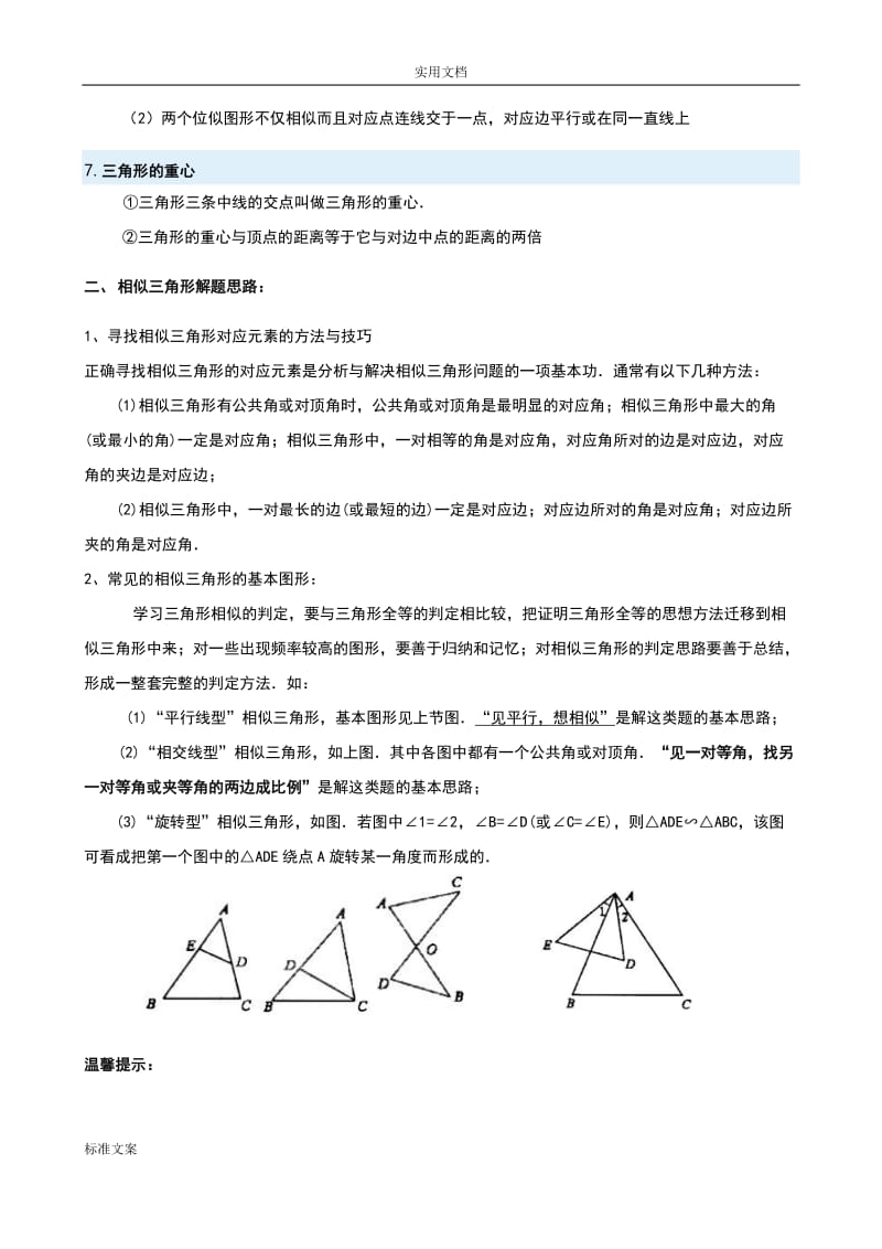 相似三角形中考复习(知识点+题型分类练习).doc_第3页