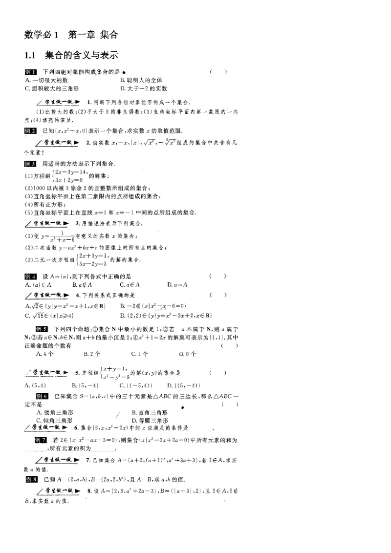 高中数学必修一 第一节 练习题.doc_第1页