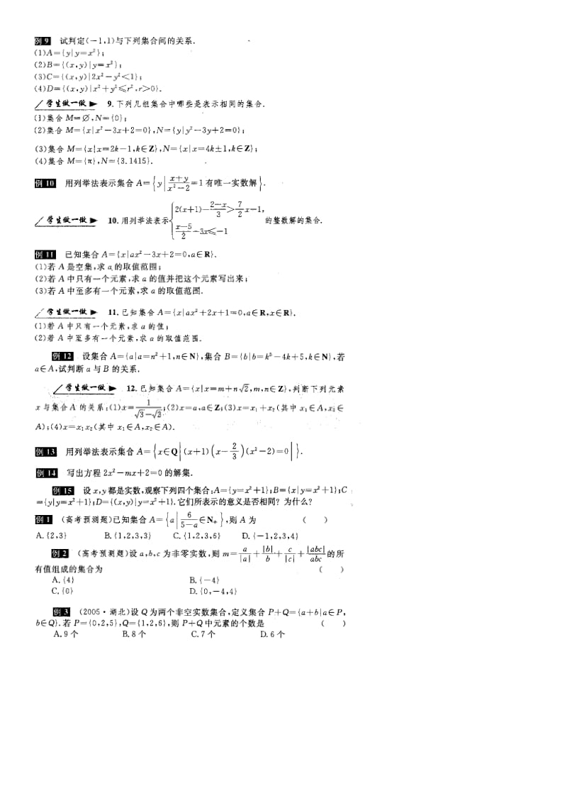 高中数学必修一 第一节 练习题.doc_第2页