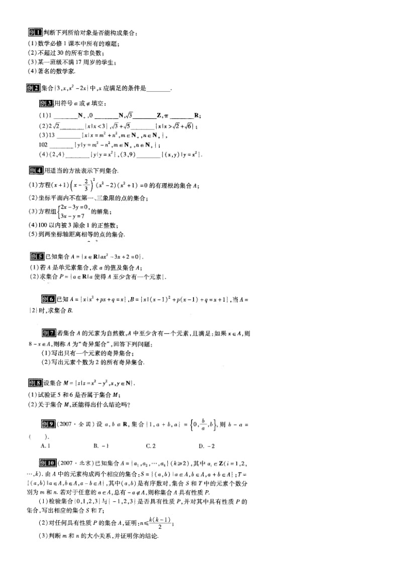 高中数学必修一 第一节 练习题.doc_第3页