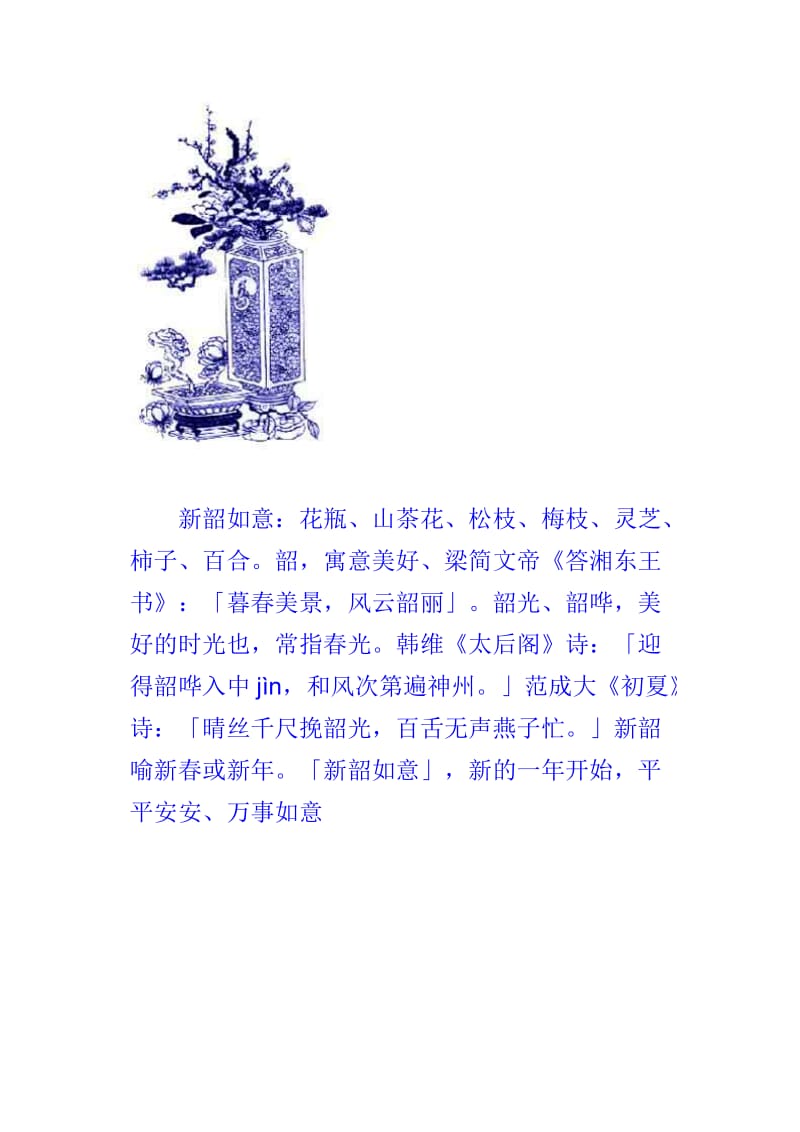 中国传统吉祥图案大全.doc_第3页