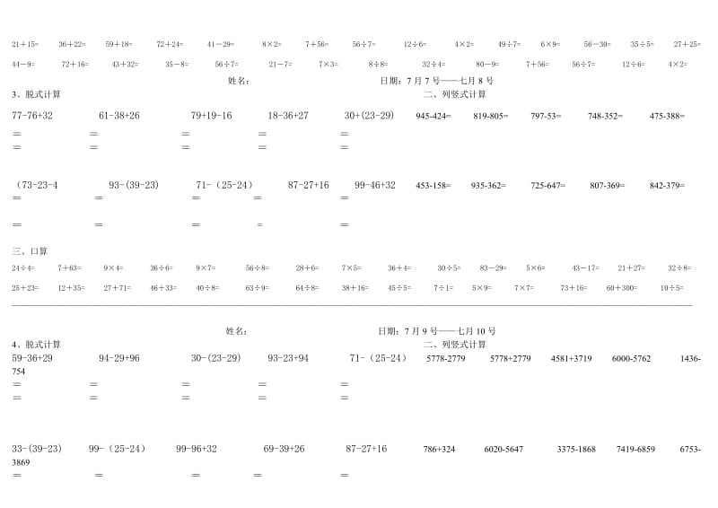 二年级数学计算题.doc_第2页