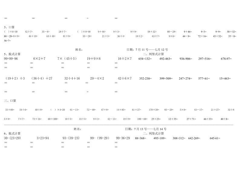 二年级数学计算题.doc_第3页