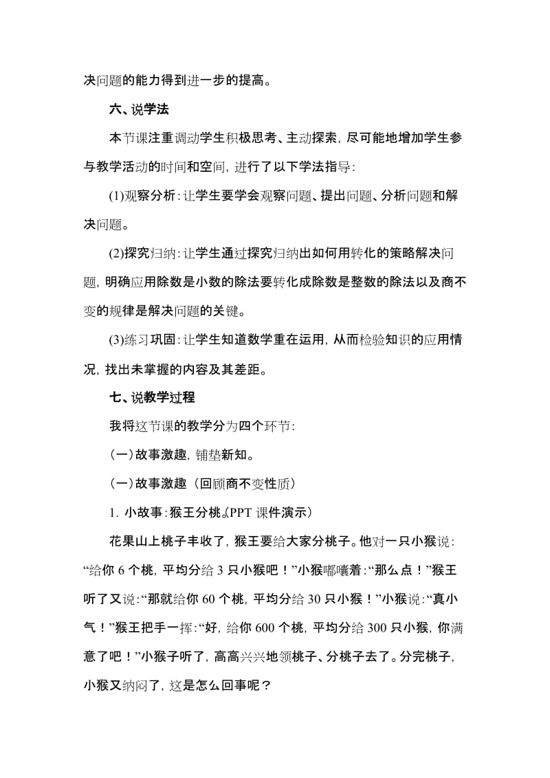 《一个数除以小数》说课稿.doc_第3页