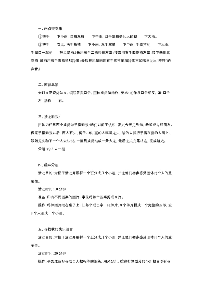 团体心理游戏集.doc_第1页