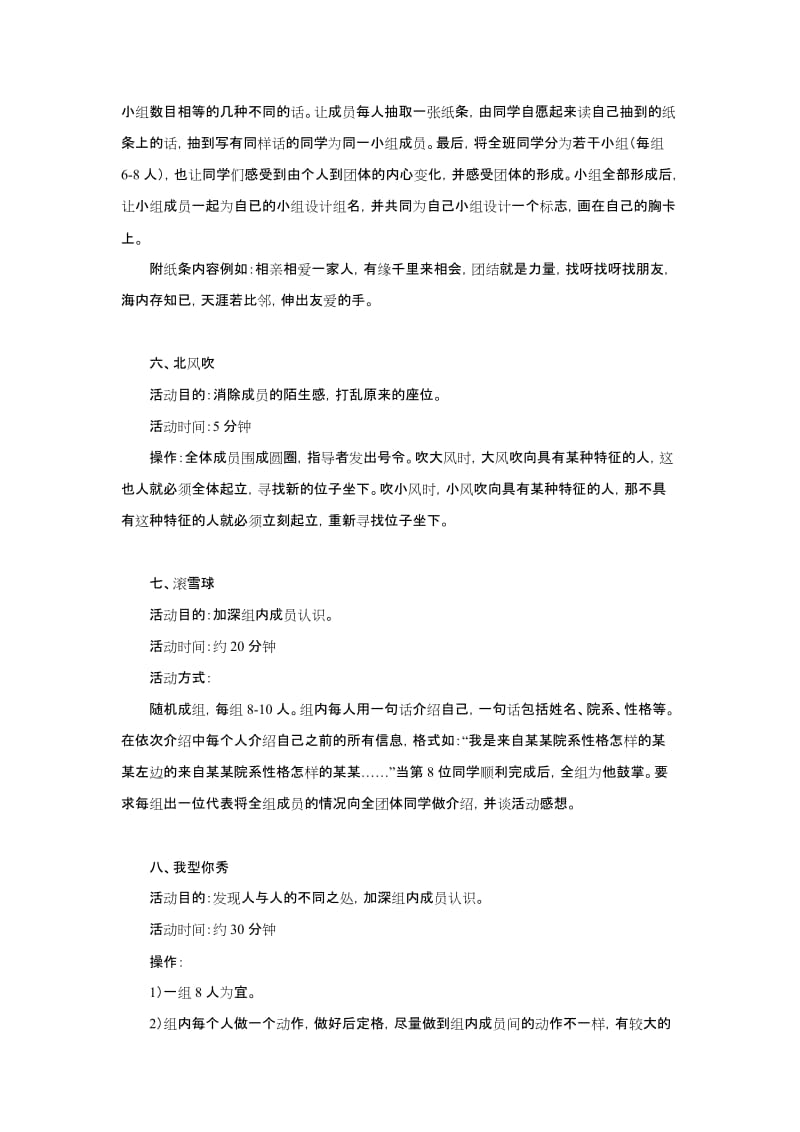 团体心理游戏集.doc_第2页