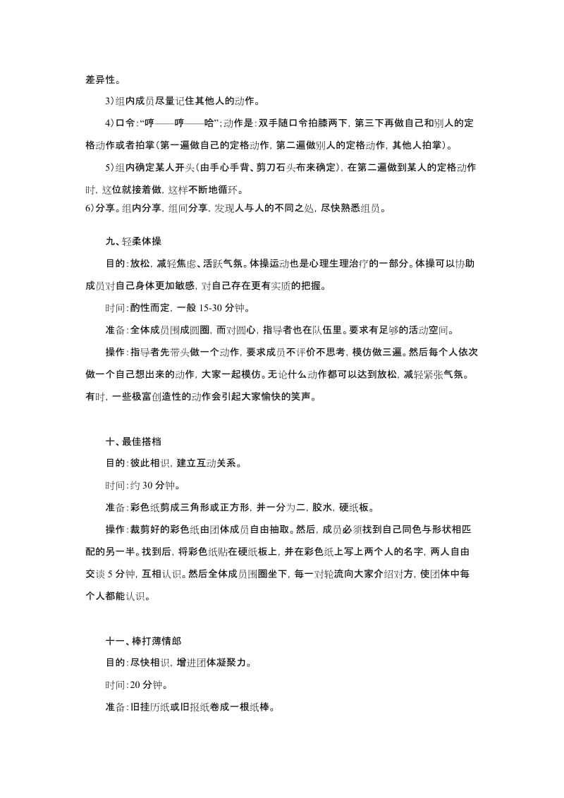 团体心理游戏集.doc_第3页