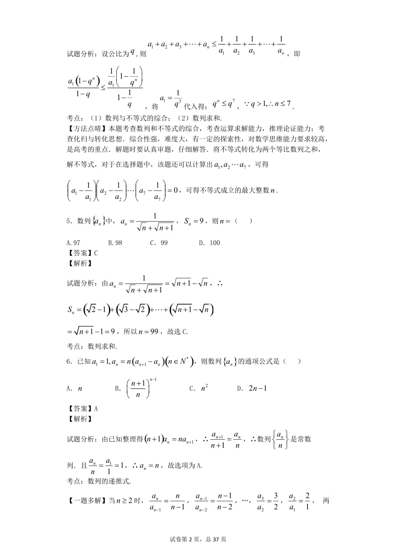 数列经典例题.doc_第2页