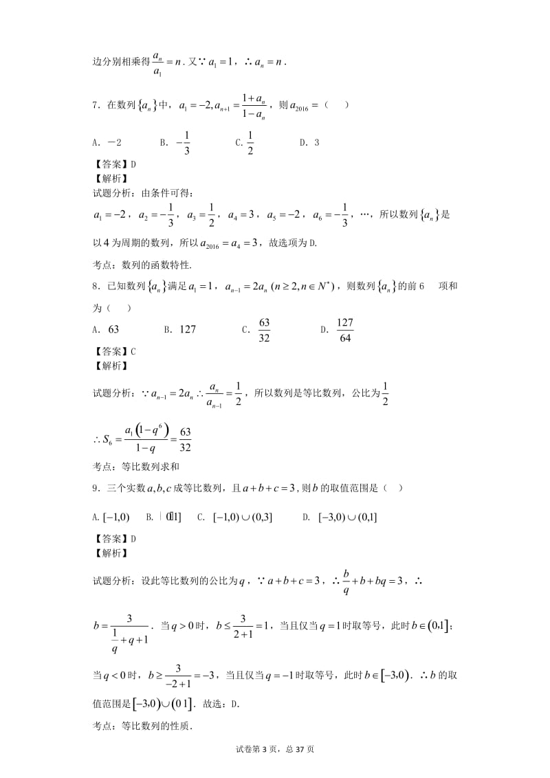 数列经典例题.doc_第3页