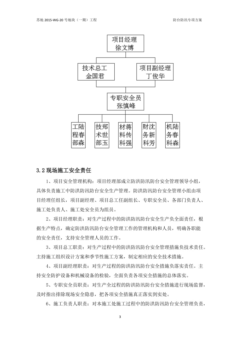 防台防汛专项方案.doc_第3页