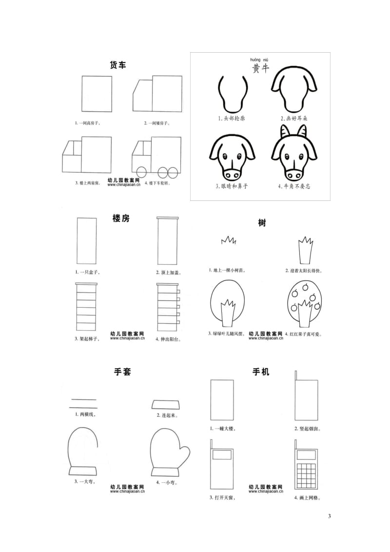 简笔画(word版-直接打印).doc_第3页