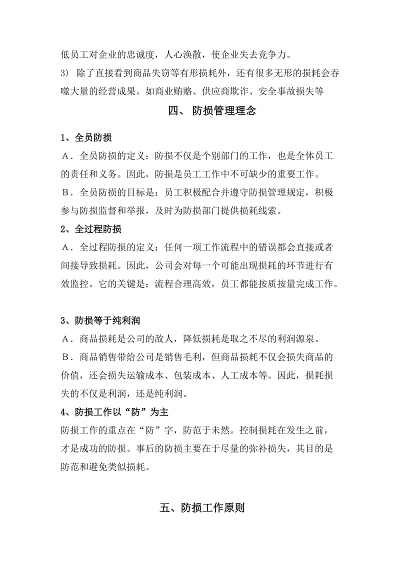 防损概述和意义.doc_第2页