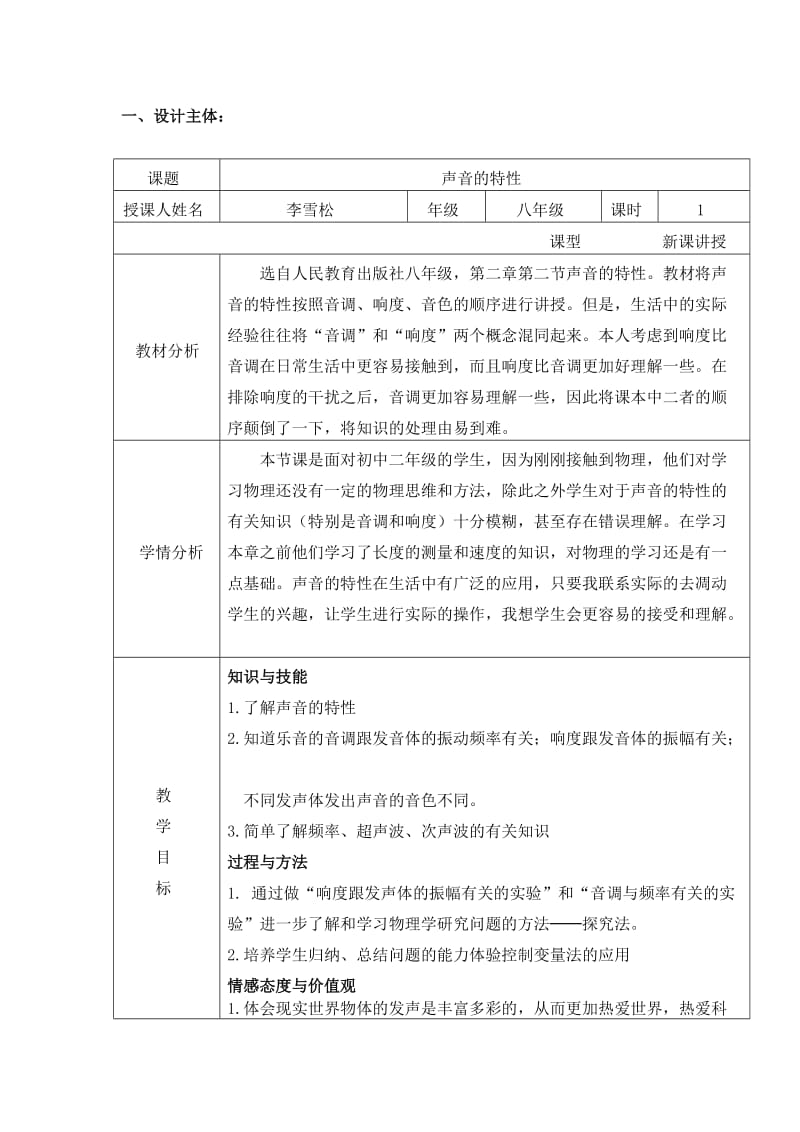 声音的特性教学设计.doc_第2页