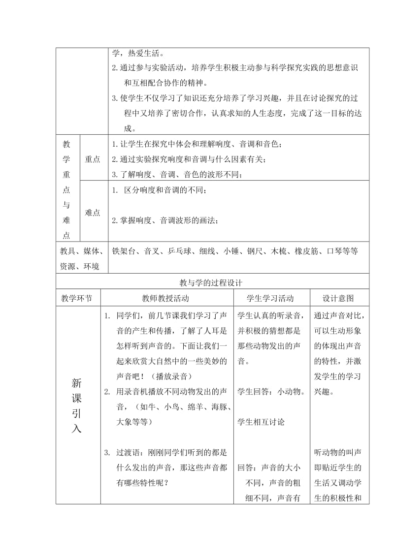 声音的特性教学设计.doc_第3页