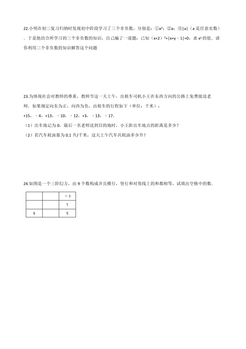 苏教版七年级数学上册 第二章 有理数 单元测试.doc_第3页