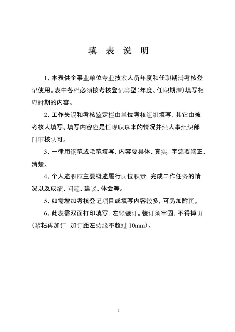 山西省专业技术人员考核登记表.doc_第2页