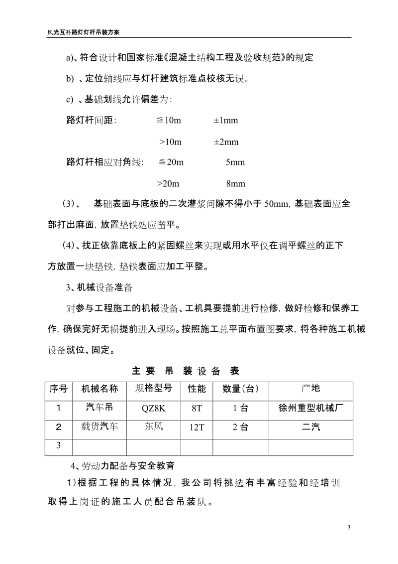 路灯杆吊装方案.doc_第3页