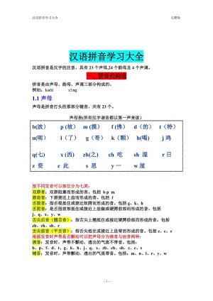 漢語拼音學習大全 完整版.doc