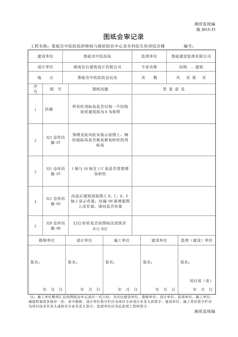 图纸会审记录.doc_第1页