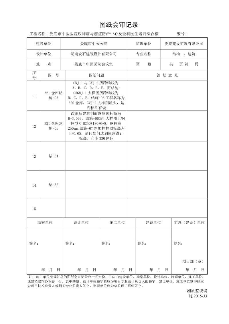 图纸会审记录.doc_第3页