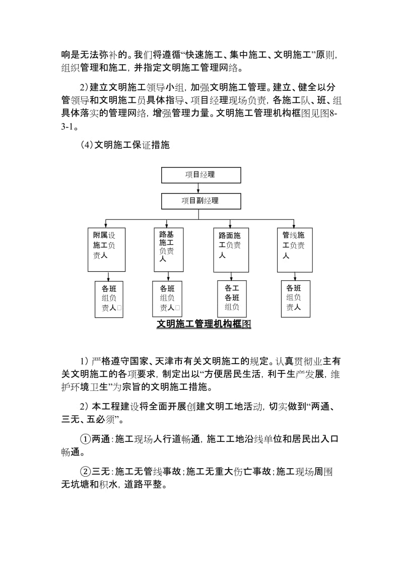 安全、环保、质量、进度文明施工保障措施.doc_第2页