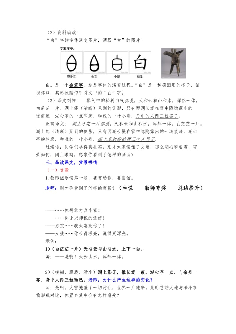 【湖心亭看雪】省级优质课教学设计.doc_第3页