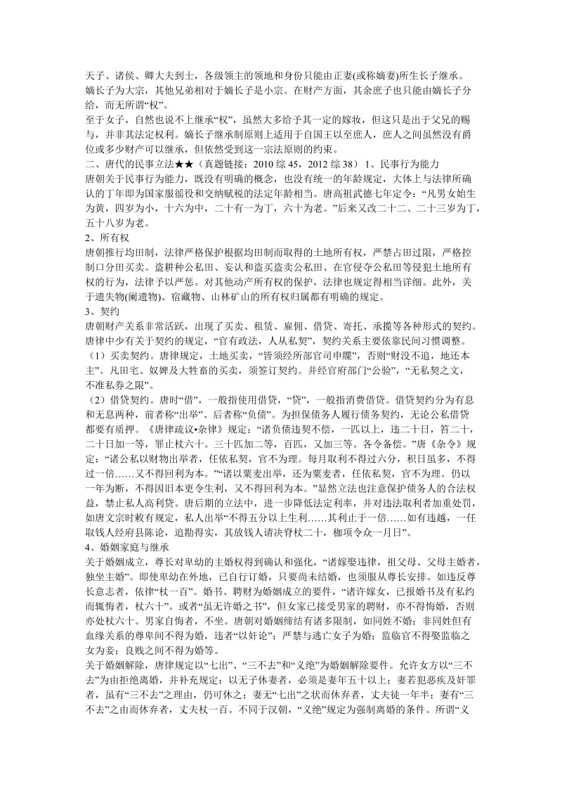 重点考点十一：中国古代民商事制度详解.doc_第2页