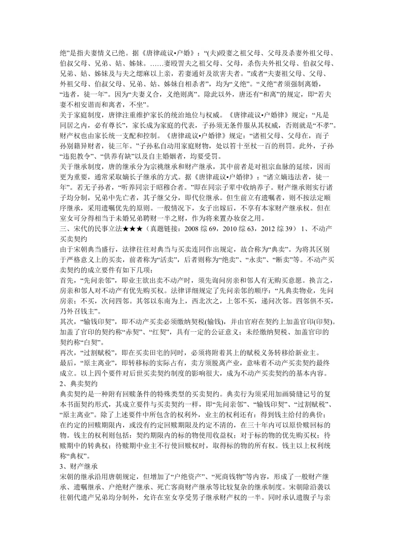 重点考点十一：中国古代民商事制度详解.doc_第3页