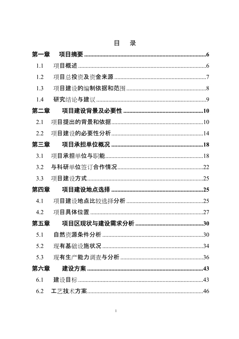 数字养殖项目可行性研究报告.doc_第2页