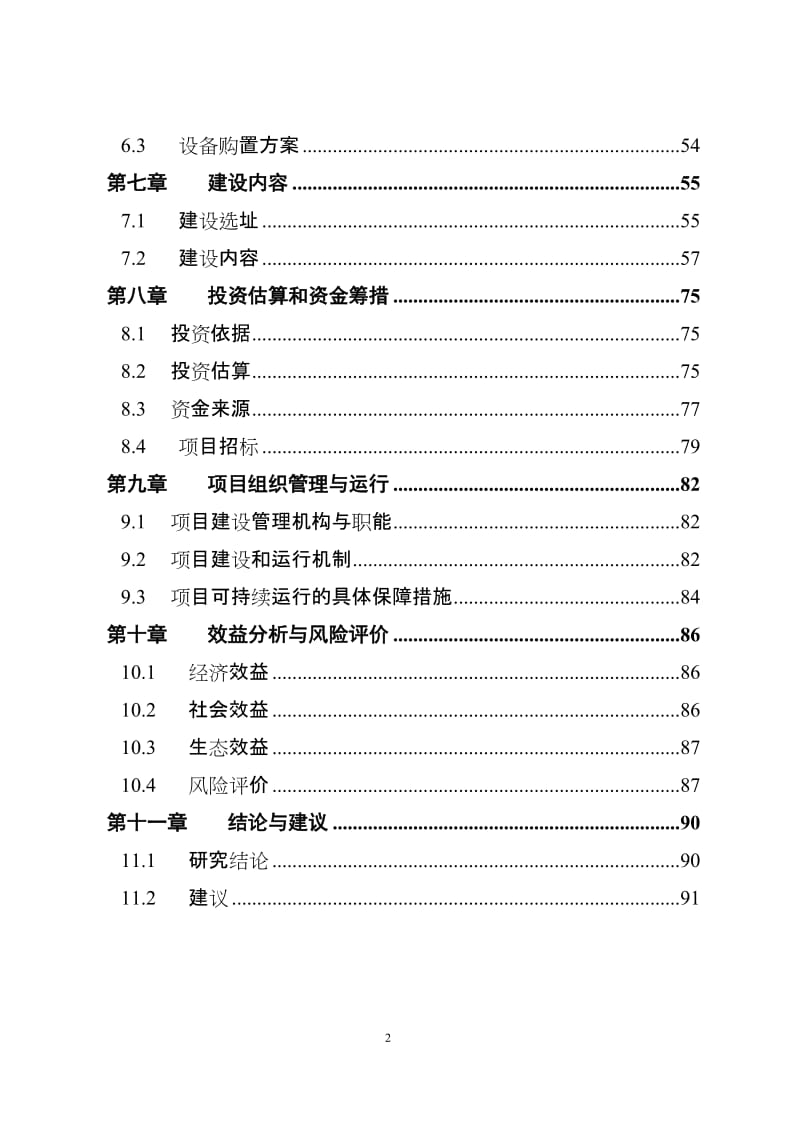 数字养殖项目可行性研究报告.doc_第3页