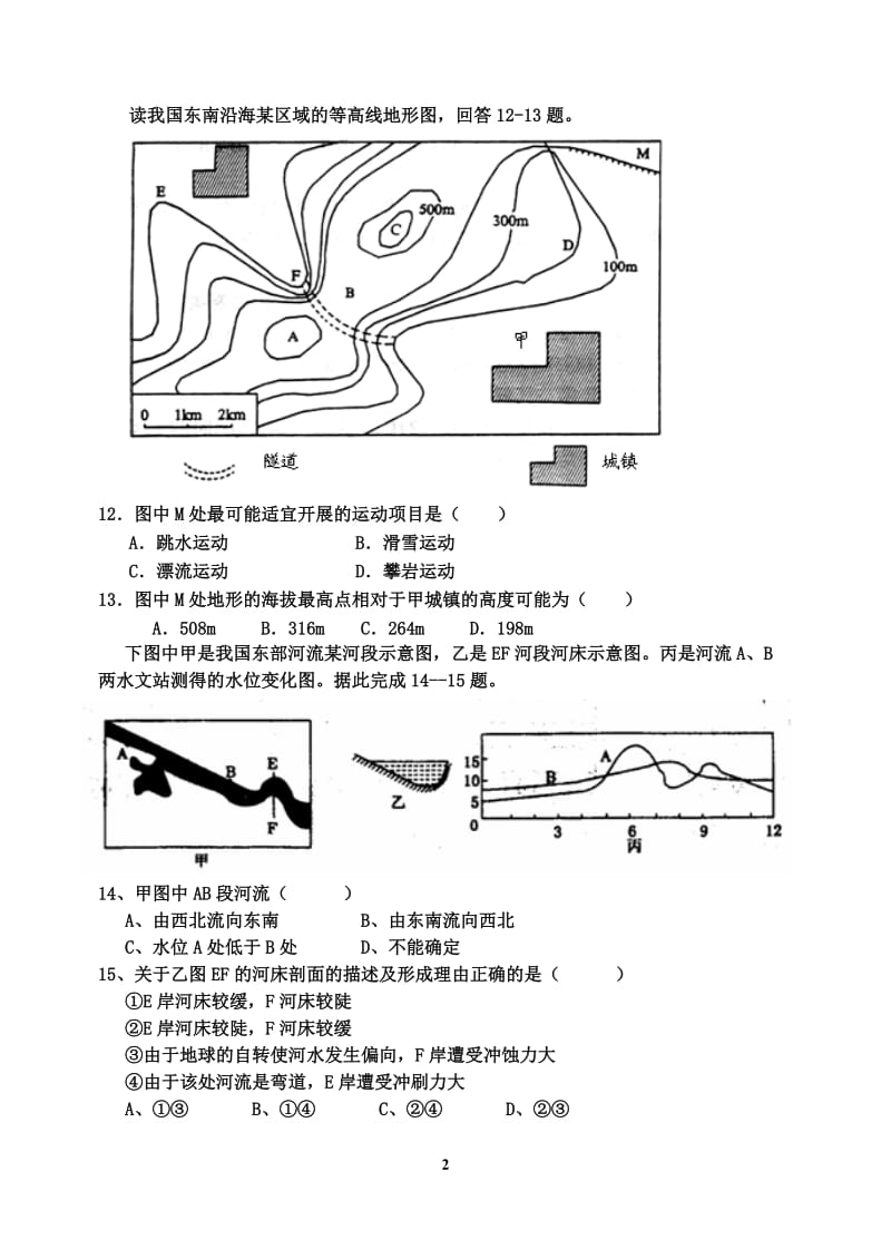 等高线地形图试题 大全 高中地理.doc_第3页