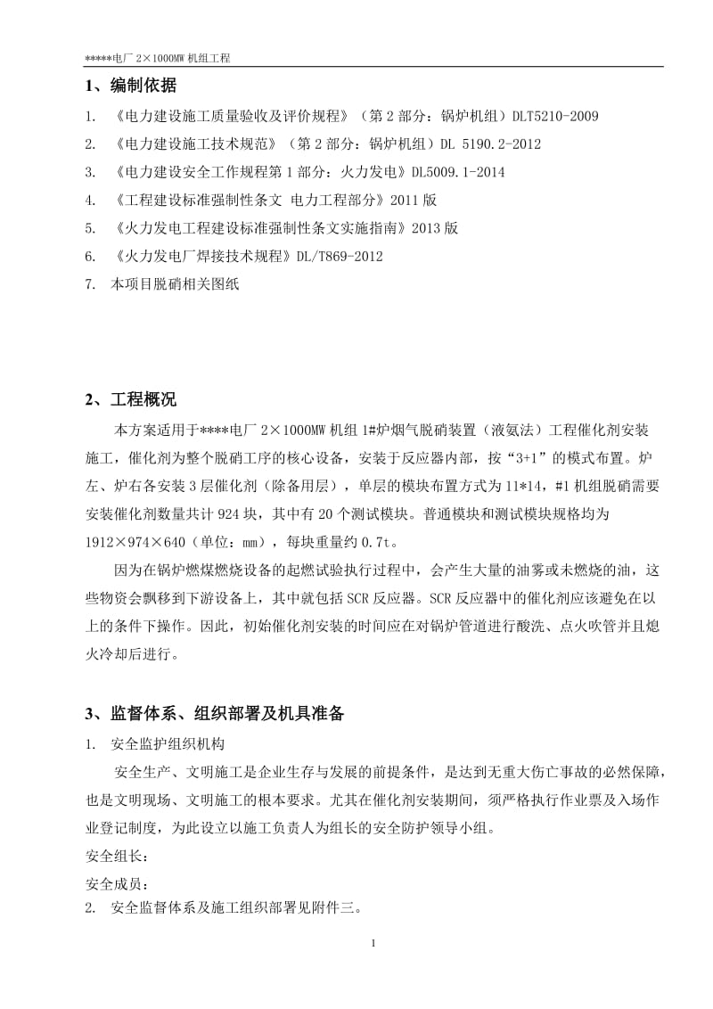 脱硝催化剂安装施工方案.doc_第2页