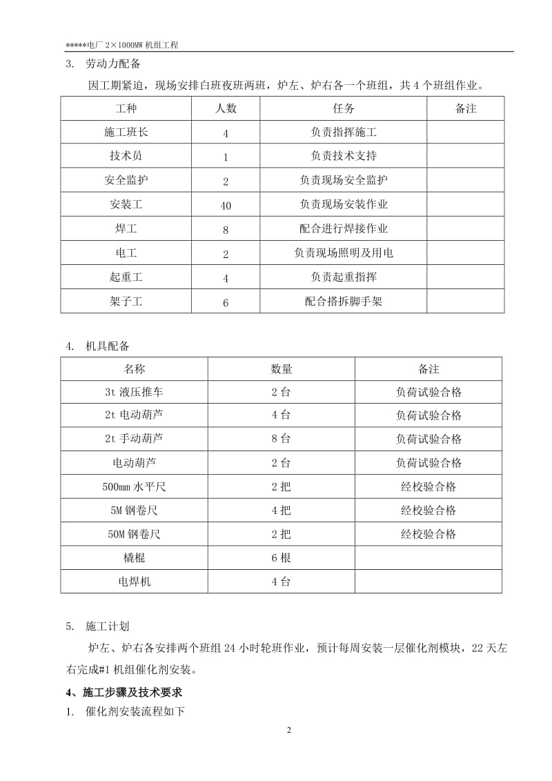 脱硝催化剂安装施工方案.doc_第3页