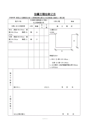 樹(shù)穴隱蔽工程驗(yàn)收記錄.doc