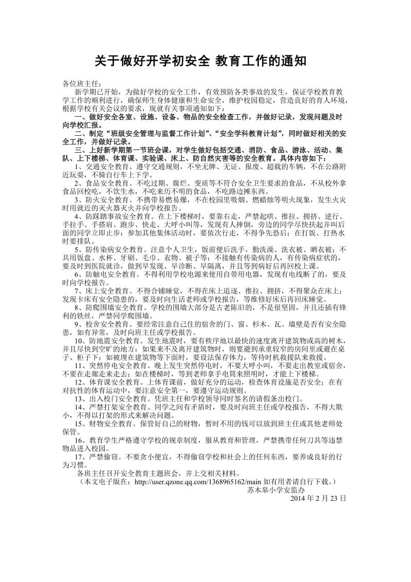 班级安全管理与安全教育记录.doc_第2页