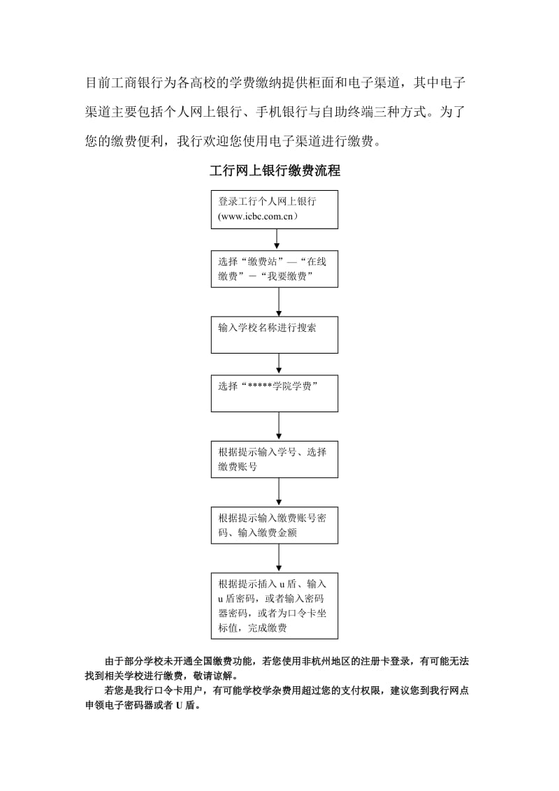 学费缴费具体操作流程.doc_第1页