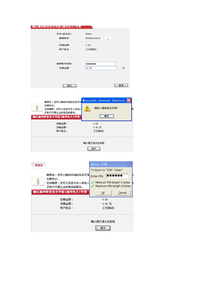 学费缴费具体操作流程.doc_第3页