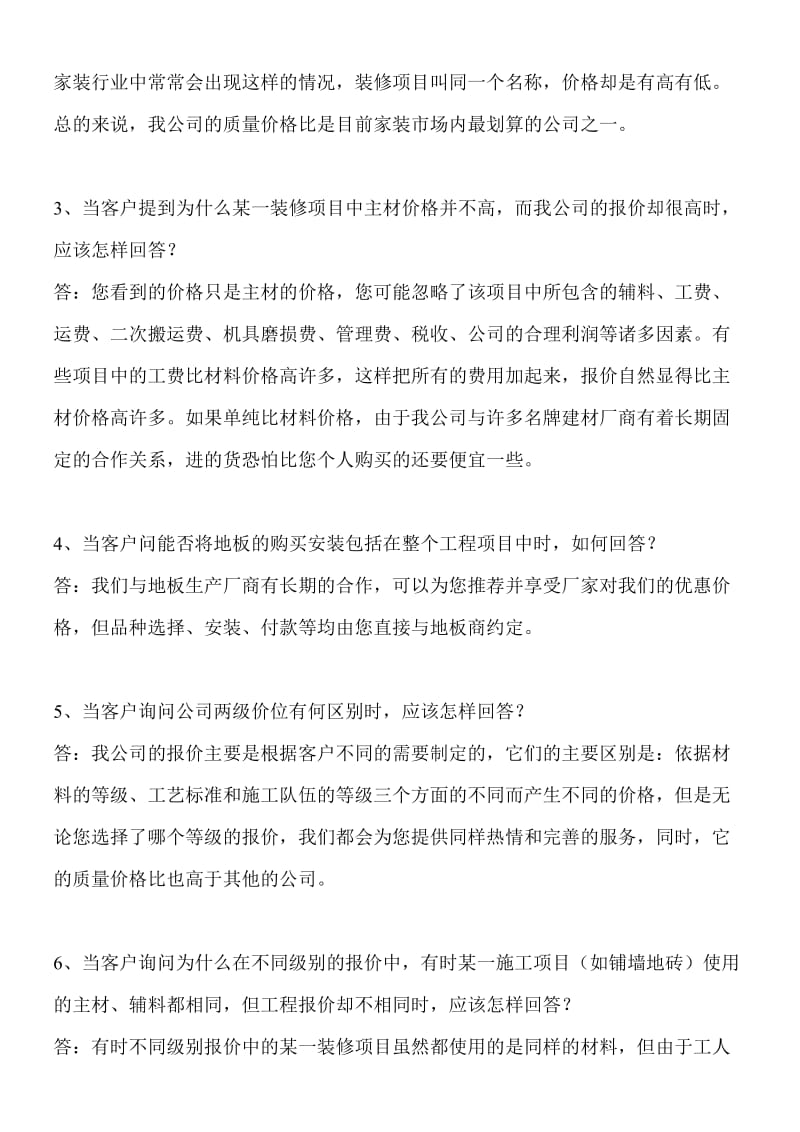 装修公司营销话术.doc_第2页