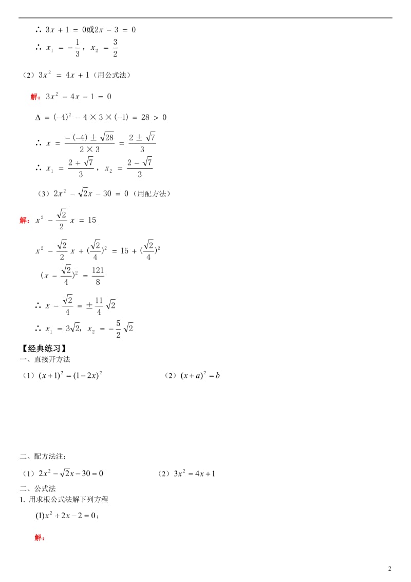 九年级数学一元二次方程(带答案).doc_第2页