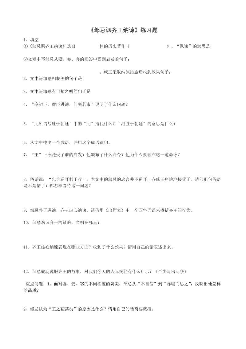 《岳阳楼记》练习题及答案.doc_第1页