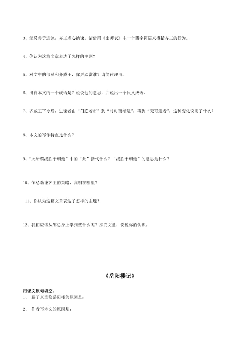 《岳阳楼记》练习题及答案.doc_第2页