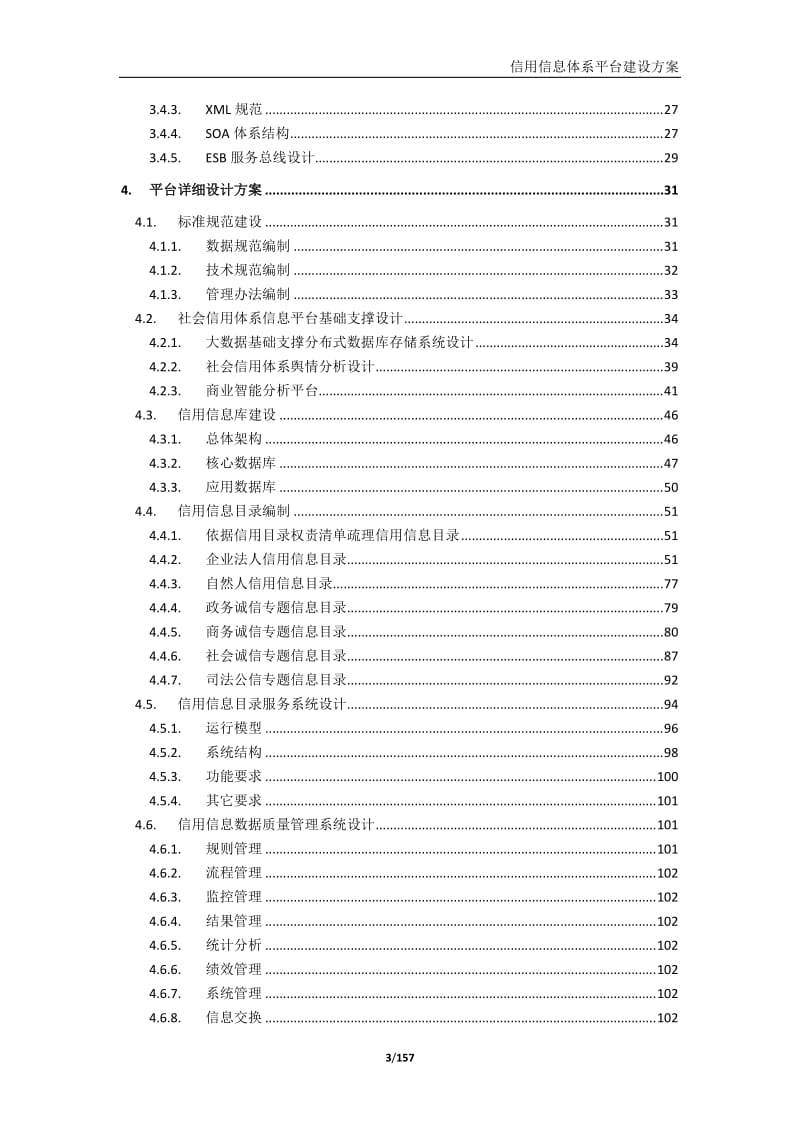 信用信息平台建设方案.doc_第3页