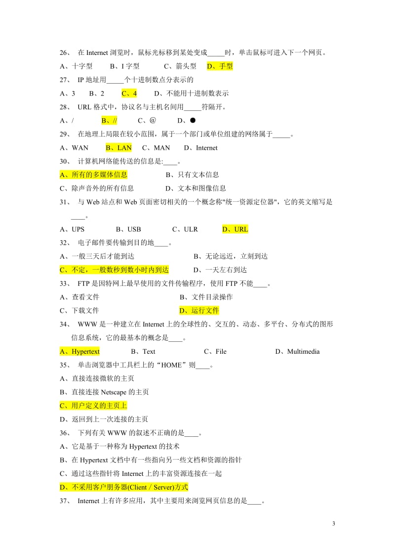 事业单位考试计算机基础知识试题.doc_第3页