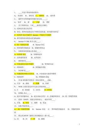 事業(yè)單位考試計(jì)算機(jī)基礎(chǔ)知識(shí)試題.doc